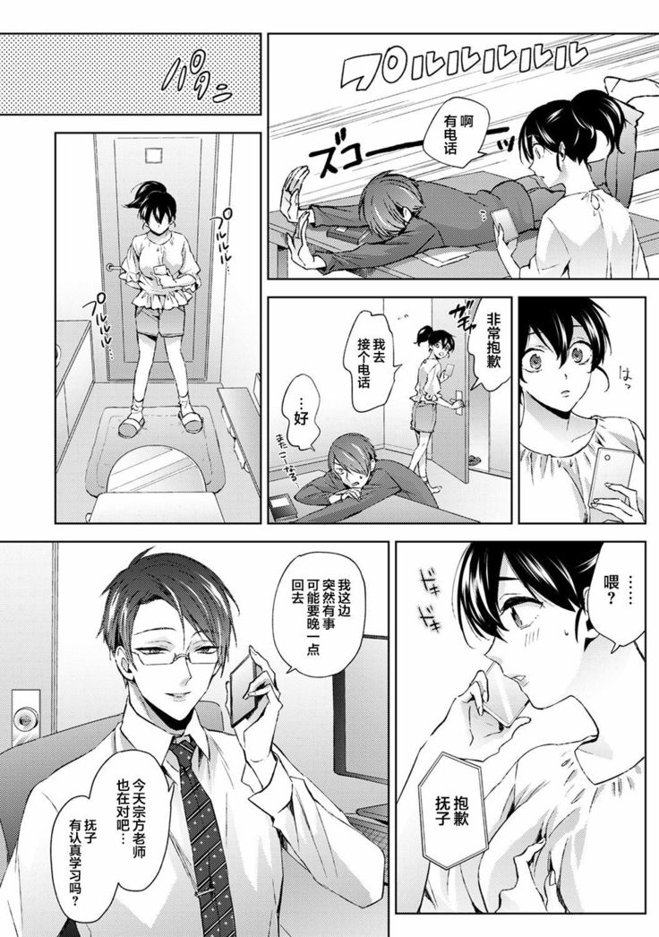 Nandemo Suru tte Itta yo ne Katei Kyoushi no Orei wa Karada de Ch.10