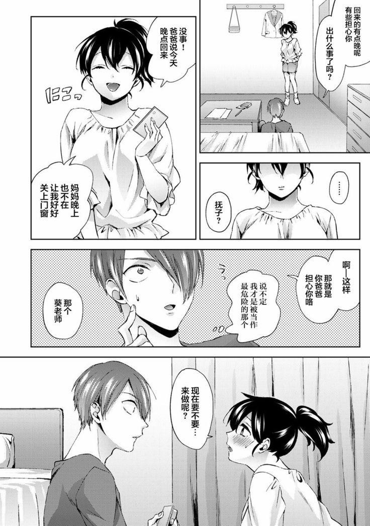 Nandemo Suru tte Itta yo ne Katei Kyoushi no Orei wa Karada de Ch.10