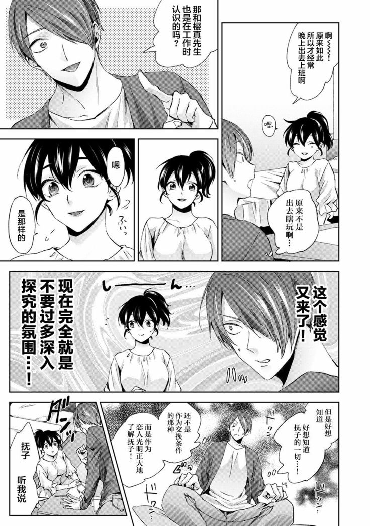Nandemo Suru tte Itta yo ne Katei Kyoushi no Orei wa Karada de Ch.10