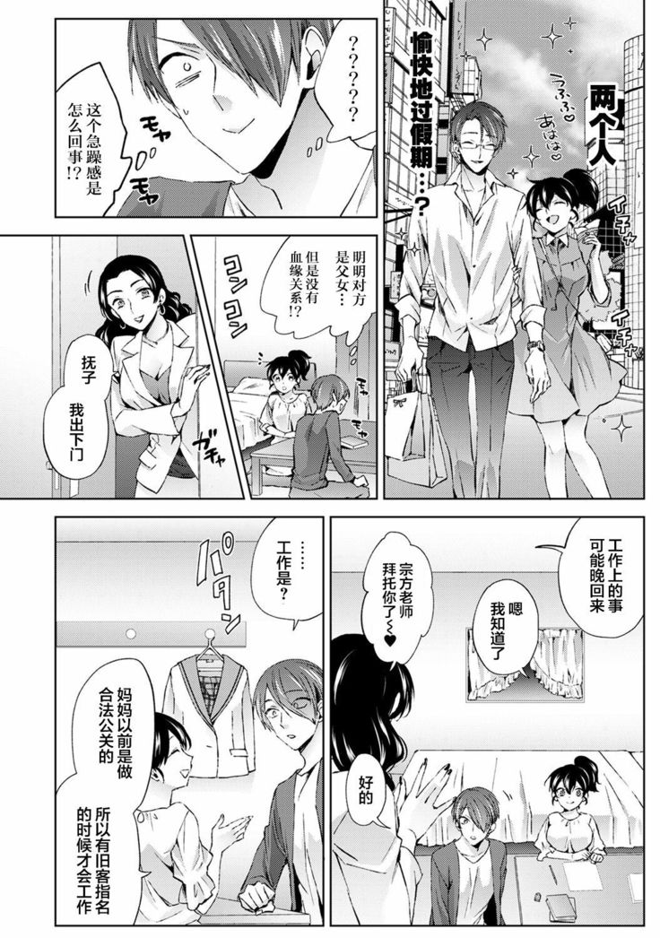 Nandemo Suru tte Itta yo ne Katei Kyoushi no Orei wa Karada de Ch.10