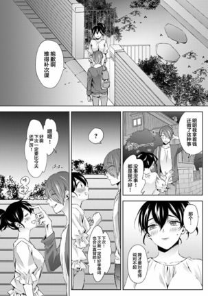 Nandemo Suru tte Itta yo ne Katei Kyoushi no Orei wa Karada de Ch.10 Page #25