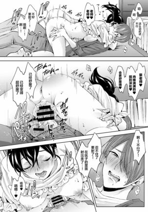Nandemo Suru tte Itta yo ne Katei Kyoushi no Orei wa Karada de Ch.10 Page #21