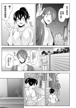 Nandemo Suru tte Itta yo ne Katei Kyoushi no Orei wa Karada de Ch.10 - Page 26