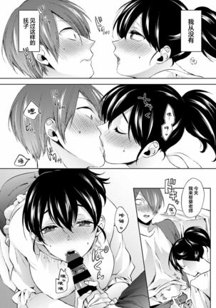 Nandemo Suru tte Itta yo ne Katei Kyoushi no Orei wa Karada de Ch.10 Page #15