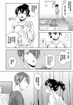 Nandemo Suru tte Itta yo ne Katei Kyoushi no Orei wa Karada de Ch.10 Page #13
