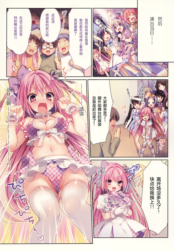 Kirakira Hamepako Idol Debut