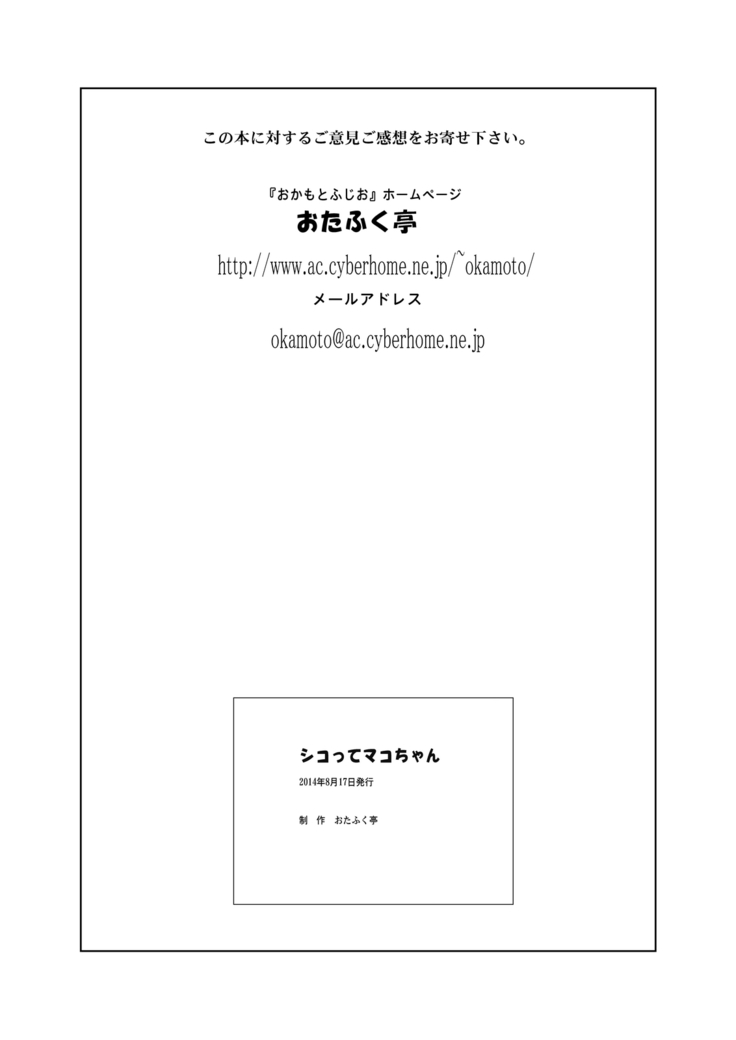 Shikotte Mako-chan