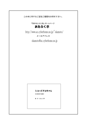 Shikotte Mako-chan Page #23