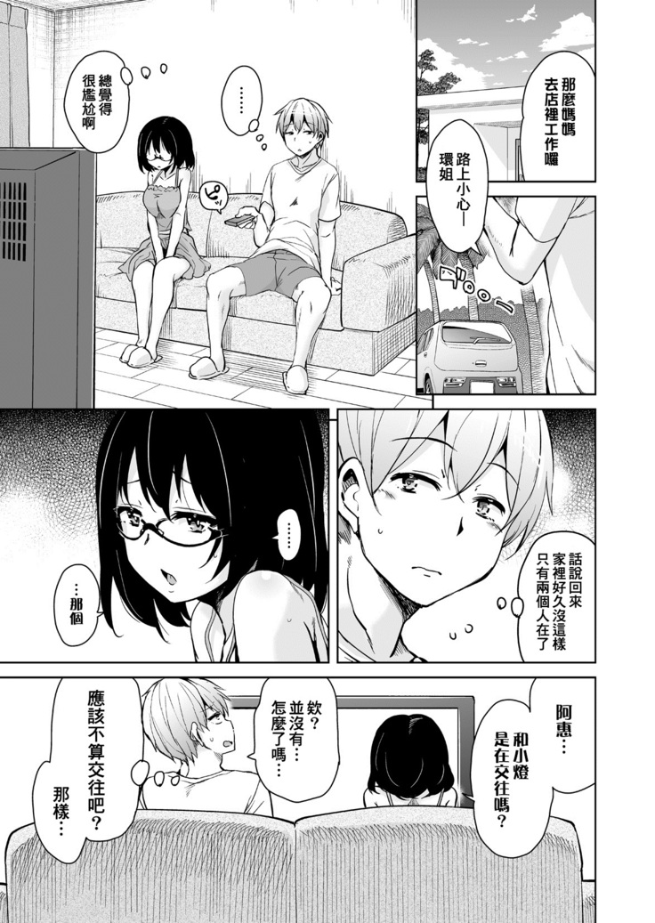 Ritou e Tenkou Shitara Host Family ga Dosukebe de Komaru Soushuuhen