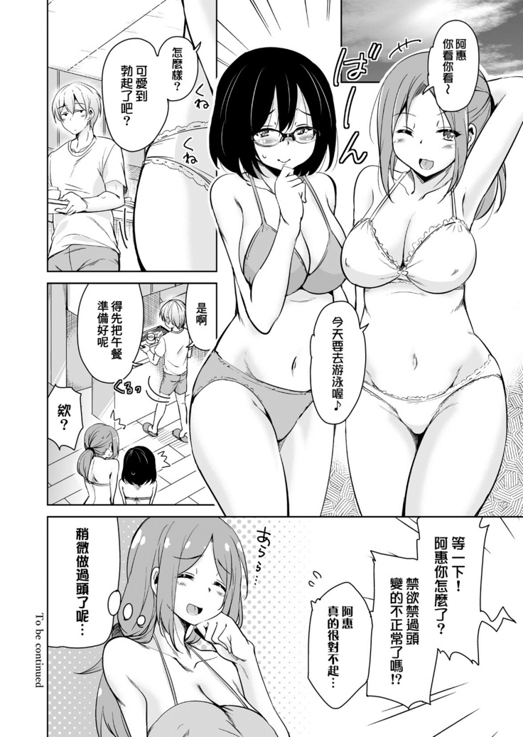 Ritou e Tenkou Shitara Host Family ga Dosukebe de Komaru Soushuuhen