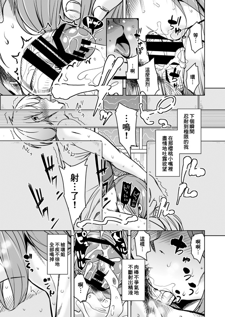 Ritou e Tenkou Shitara Host Family ga Dosukebe de Komaru Soushuuhen