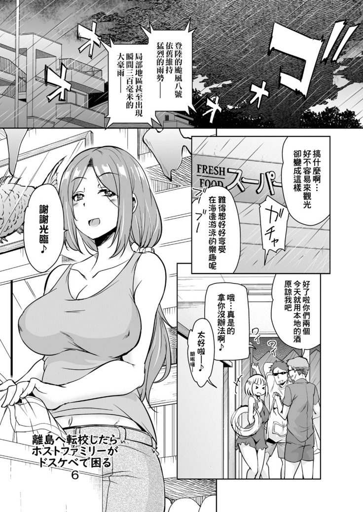 Ritou e Tenkou Shitara Host Family ga Dosukebe de Komaru Soushuuhen