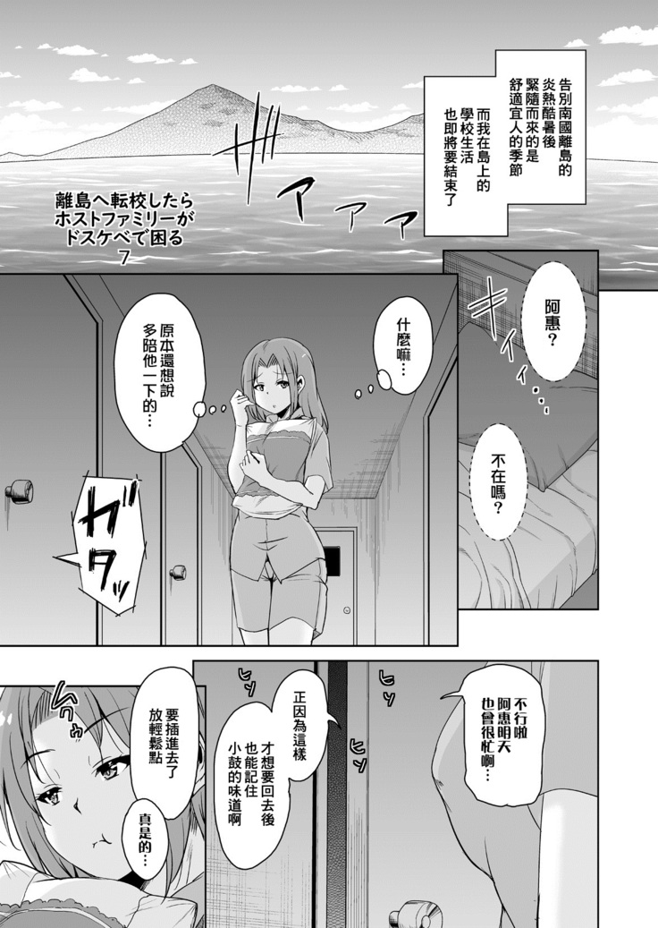 Ritou e Tenkou Shitara Host Family ga Dosukebe de Komaru Soushuuhen