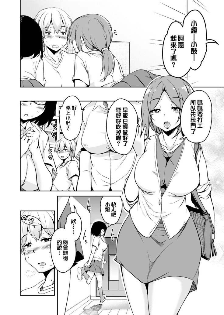 Ritou e Tenkou Shitara Host Family ga Dosukebe de Komaru Soushuuhen