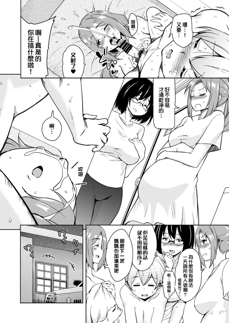 Ritou e Tenkou Shitara Host Family ga Dosukebe de Komaru Soushuuhen