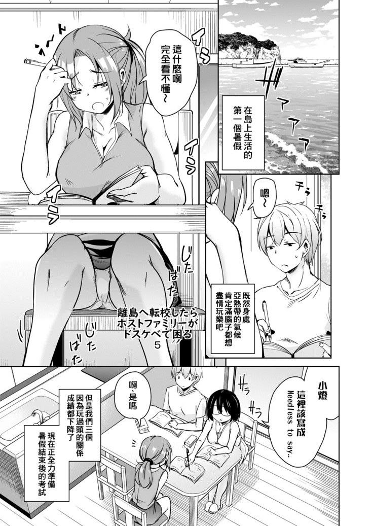 Ritou e Tenkou Shitara Host Family ga Dosukebe de Komaru Soushuuhen