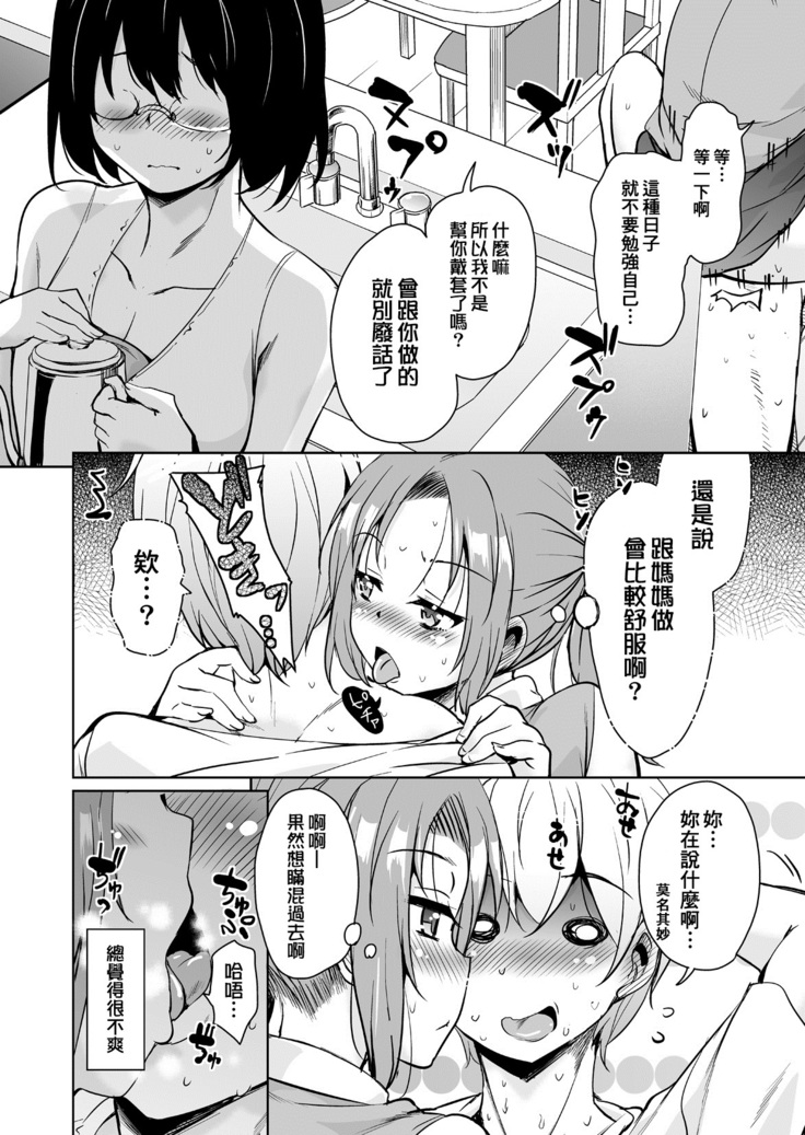Ritou e Tenkou Shitara Host Family ga Dosukebe de Komaru Soushuuhen