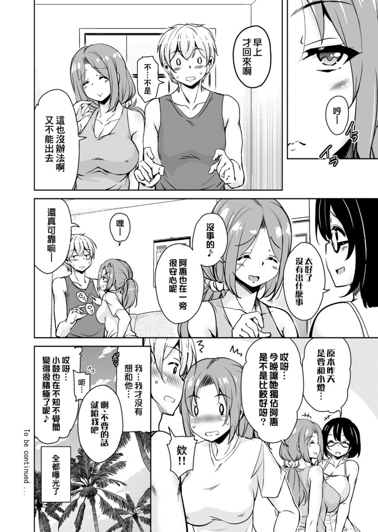 Ritou e Tenkou Shitara Host Family ga Dosukebe de Komaru Soushuuhen