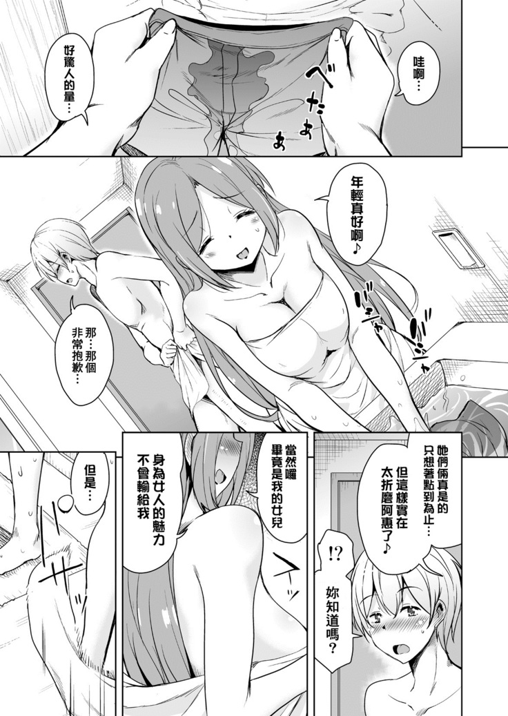 Ritou e Tenkou Shitara Host Family ga Dosukebe de Komaru Soushuuhen