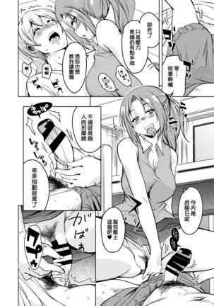 Ritou e Tenkou Shitara Host Family ga Dosukebe de Komaru Soushuuhen Page #110