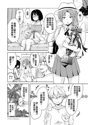 Ritou e Tenkou Shitara Host Family ga Dosukebe de Komaru Soushuuhen - Page 54