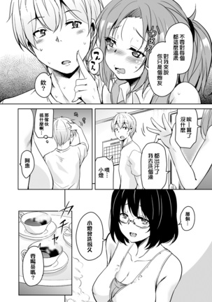 Ritou e Tenkou Shitara Host Family ga Dosukebe de Komaru Soushuuhen Page #118