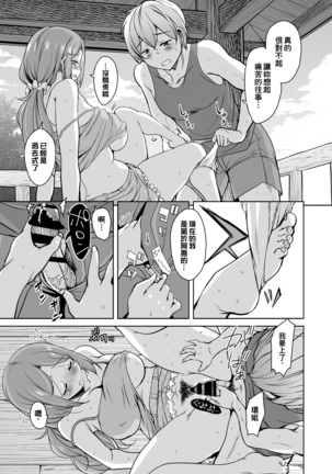 Ritou e Tenkou Shitara Host Family ga Dosukebe de Komaru Soushuuhen Page #99