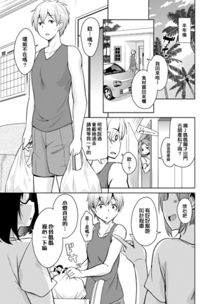 Ritou e Tenkou Shitara Host Family ga Dosukebe de Komaru Soushuuhen Page #179