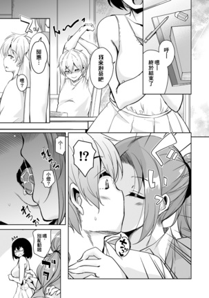 Ritou e Tenkou Shitara Host Family ga Dosukebe de Komaru Soushuuhen Page #109