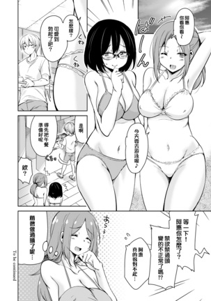 Ritou e Tenkou Shitara Host Family ga Dosukebe de Komaru Soushuuhen Page #78