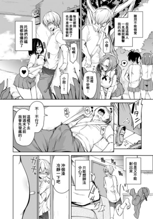 Ritou e Tenkou Shitara Host Family ga Dosukebe de Komaru Soushuuhen Page #58