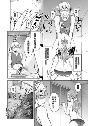 Ritou e Tenkou Shitara Host Family ga Dosukebe de Komaru Soushuuhen Page #138