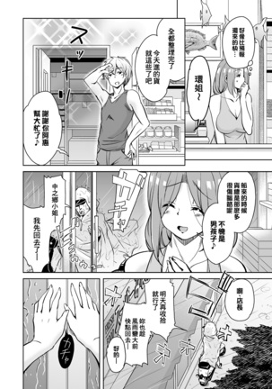 Ritou e Tenkou Shitara Host Family ga Dosukebe de Komaru Soushuuhen Page #132