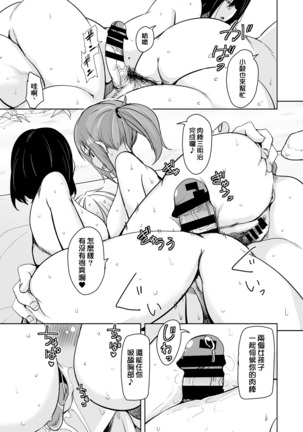 Ritou e Tenkou Shitara Host Family ga Dosukebe de Komaru Soushuuhen Page #85
