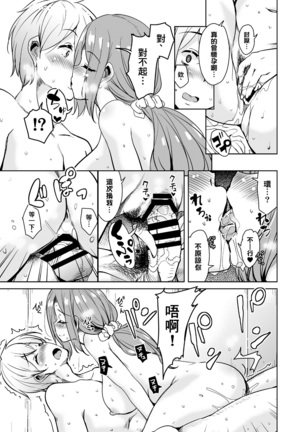 Ritou e Tenkou Shitara Host Family ga Dosukebe de Komaru Soushuuhen Page #147