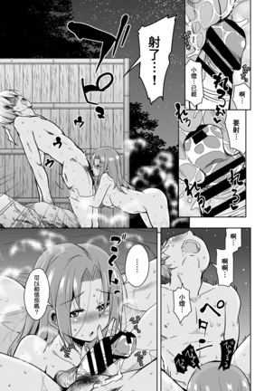 Ritou e Tenkou Shitara Host Family ga Dosukebe de Komaru Soushuuhen Page #167