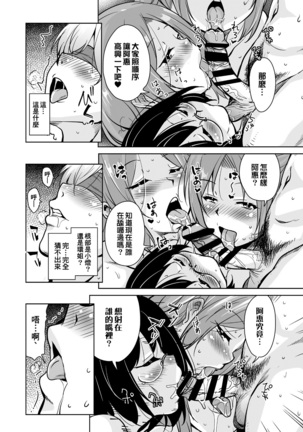 Ritou e Tenkou Shitara Host Family ga Dosukebe de Komaru Soushuuhen Page #204