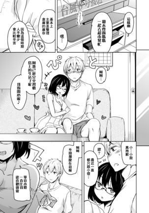 Ritou e Tenkou Shitara Host Family ga Dosukebe de Komaru Soushuuhen Page #119