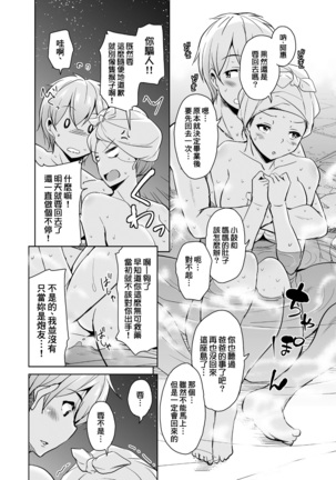 Ritou e Tenkou Shitara Host Family ga Dosukebe de Komaru Soushuuhen Page #164