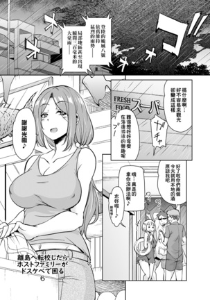 Ritou e Tenkou Shitara Host Family ga Dosukebe de Komaru Soushuuhen Page #131
