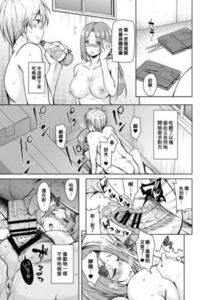 Ritou e Tenkou Shitara Host Family ga Dosukebe de Komaru Soushuuhen Page #151
