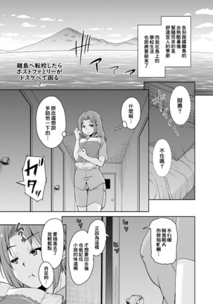 Ritou e Tenkou Shitara Host Family ga Dosukebe de Komaru Soushuuhen Page #155