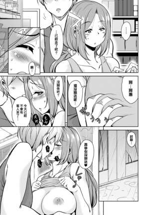 Ritou e Tenkou Shitara Host Family ga Dosukebe de Komaru Soushuuhen Page #133