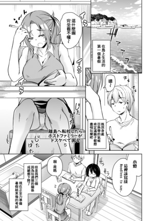 Ritou e Tenkou Shitara Host Family ga Dosukebe de Komaru Soushuuhen Page #107