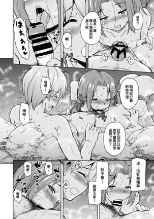 Ritou e Tenkou Shitara Host Family ga Dosukebe de Komaru Soushuuhen Page #166
