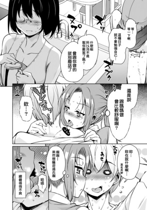 Ritou e Tenkou Shitara Host Family ga Dosukebe de Komaru Soushuuhen - Page 112