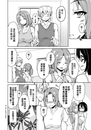 Ritou e Tenkou Shitara Host Family ga Dosukebe de Komaru Soushuuhen Page #154