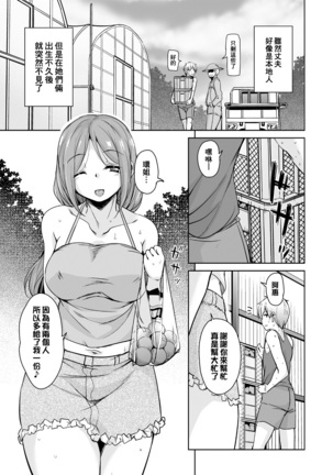 Ritou e Tenkou Shitara Host Family ga Dosukebe de Komaru Soushuuhen Page #97