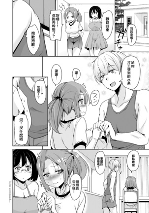 Ritou e Tenkou Shitara Host Family ga Dosukebe de Komaru Soushuuhen Page #106