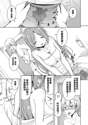 Ritou e Tenkou Shitara Host Family ga Dosukebe de Komaru Soushuuhen Page #61